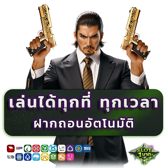 สล็อตเว็บตรงขั้นต่ำ 1 บาท