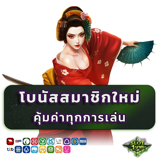 สล็อต ฝากวอเลท 1 บาท