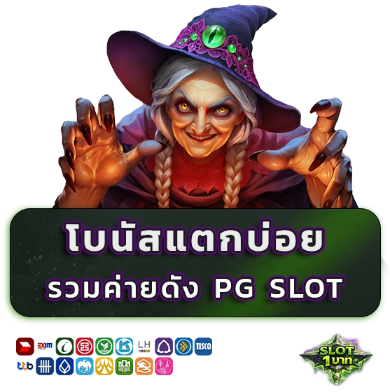 สล็อตฝาก 1 บาท